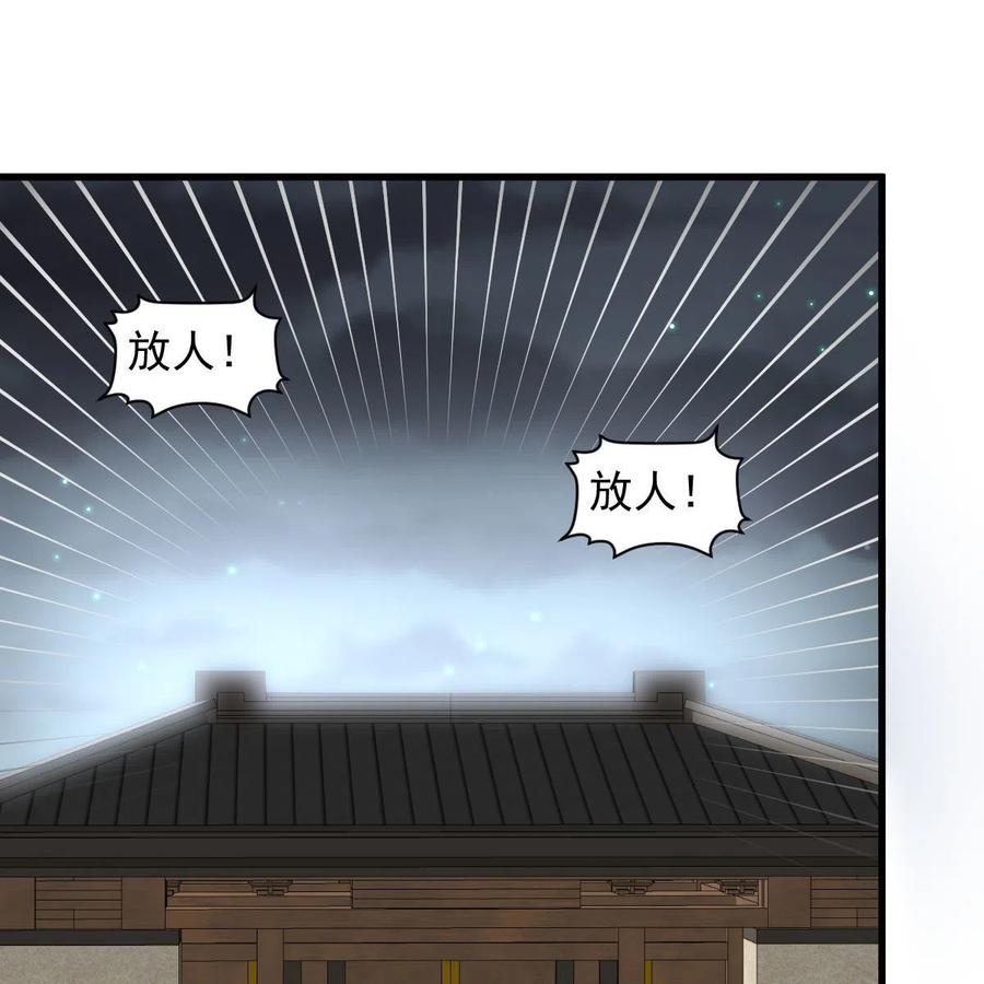 本剑仙绝不吃软饭 第373话 舆论爆发 第33页