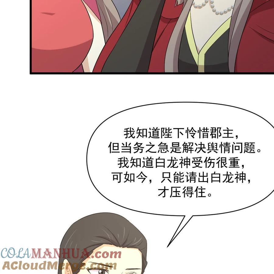 本剑仙绝不吃软饭 第373话 舆论爆发 第46页
