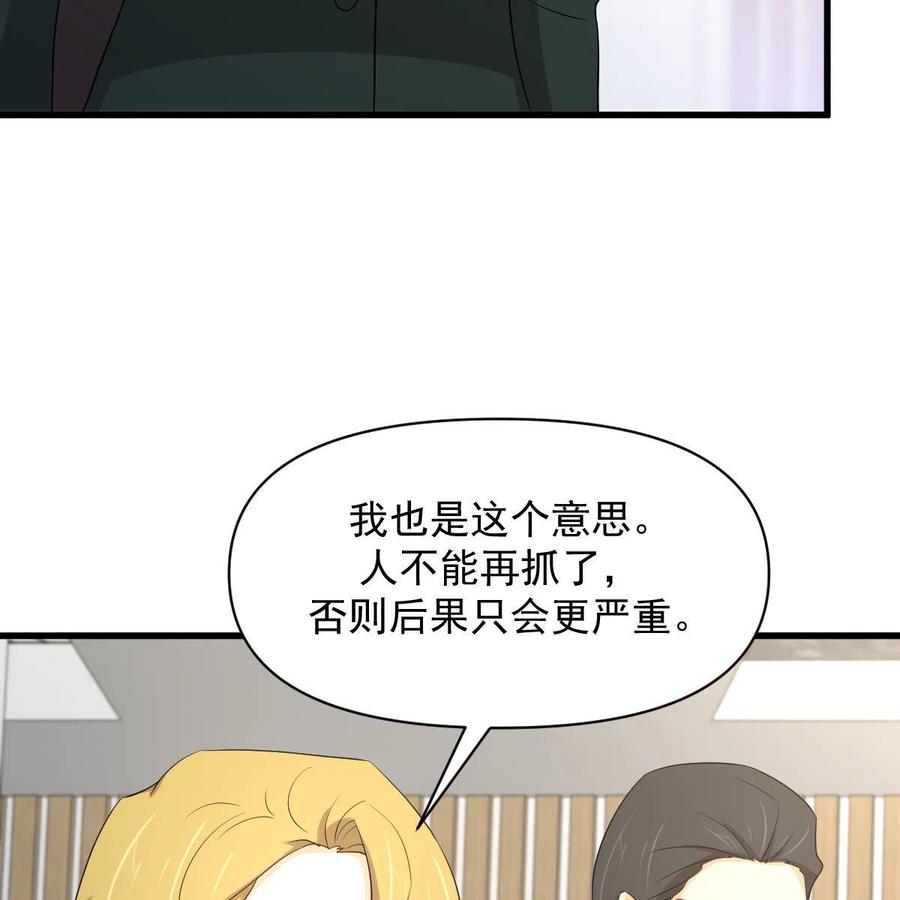 本剑仙绝不吃软饭 第373话 舆论爆发 第48页