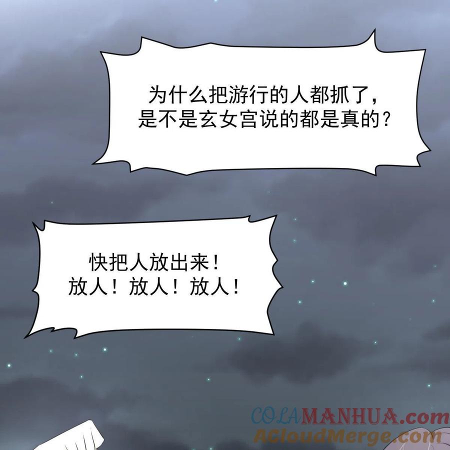 本剑仙绝不吃软饭 第373话 舆论爆发 第31页