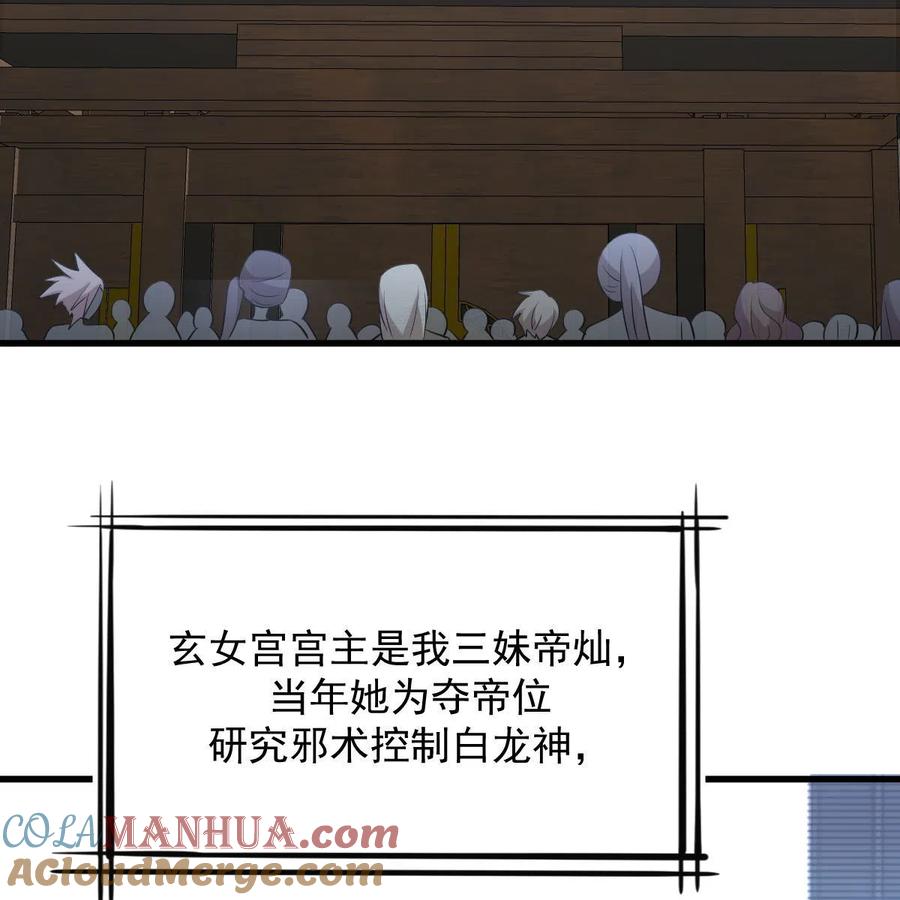 本剑仙绝不吃软饭 第373话 舆论爆发 第64页