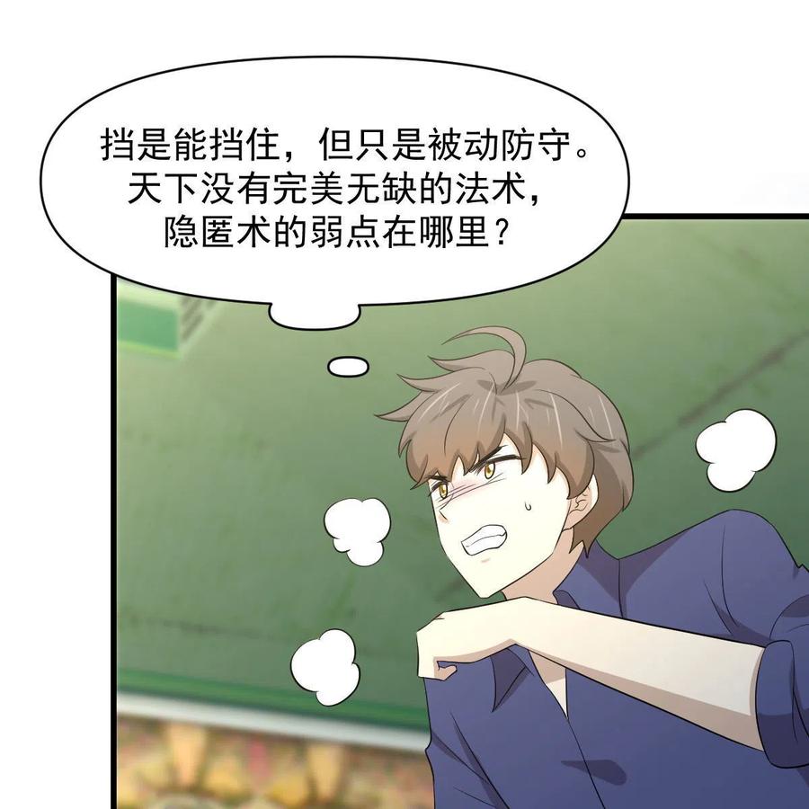 本剑仙绝不吃软饭 第373话 舆论爆发 第15页