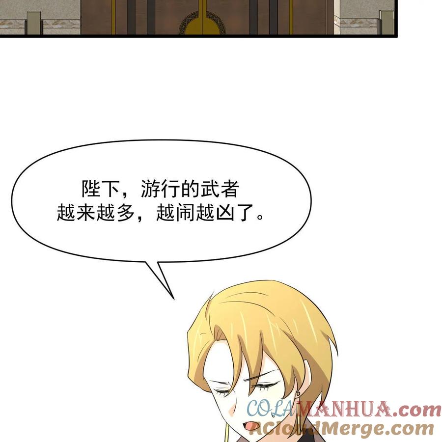 本剑仙绝不吃软饭 第373话 舆论爆发 第34页