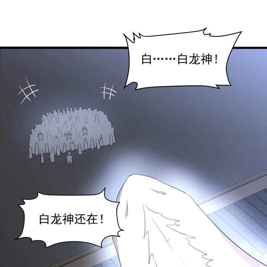 本剑仙绝不吃软饭 第373话 舆论爆发 第56页