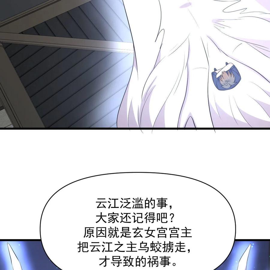 本剑仙绝不吃软饭 第373话 舆论爆发 第57页