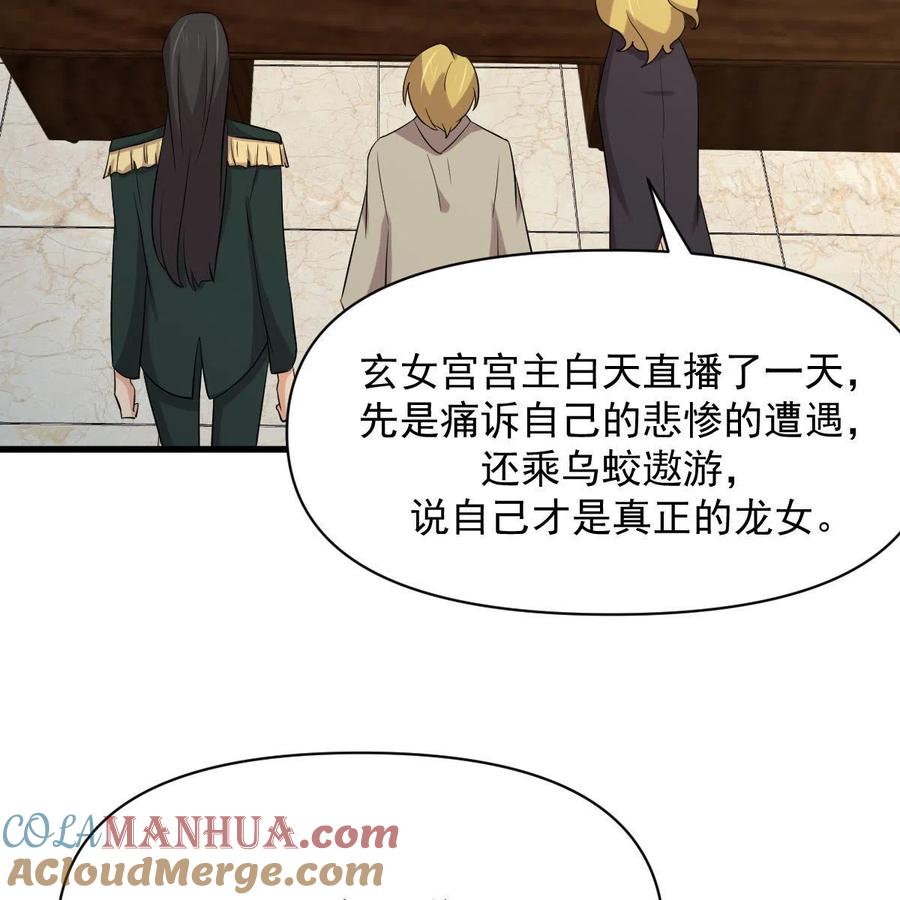 本剑仙绝不吃软饭 第373话 舆论爆发 第37页