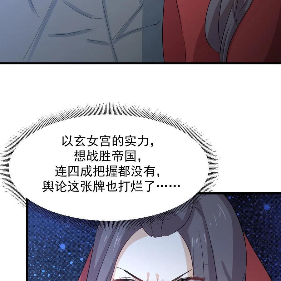 本剑仙绝不吃软饭 第374话 圣石开口 第32页