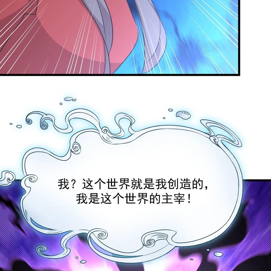 本剑仙绝不吃软饭 第374话 圣石开口 第38页