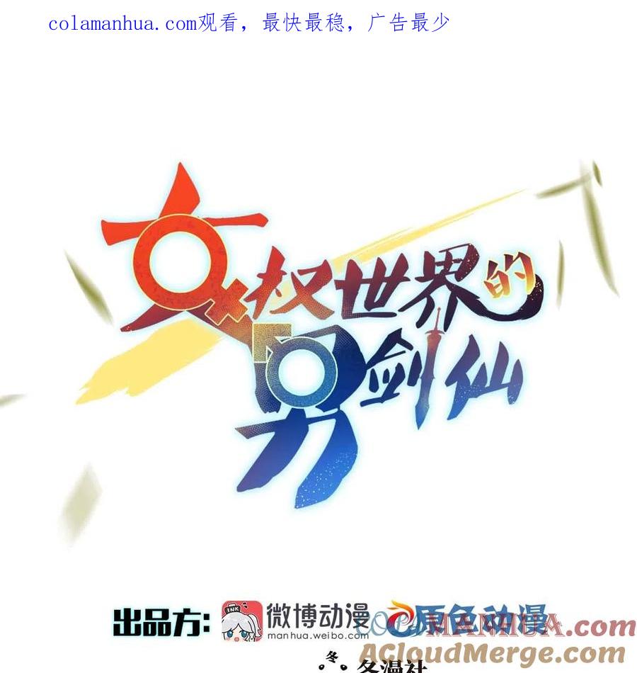 本剑仙绝不吃软饭 第374话 圣石开口 第1页