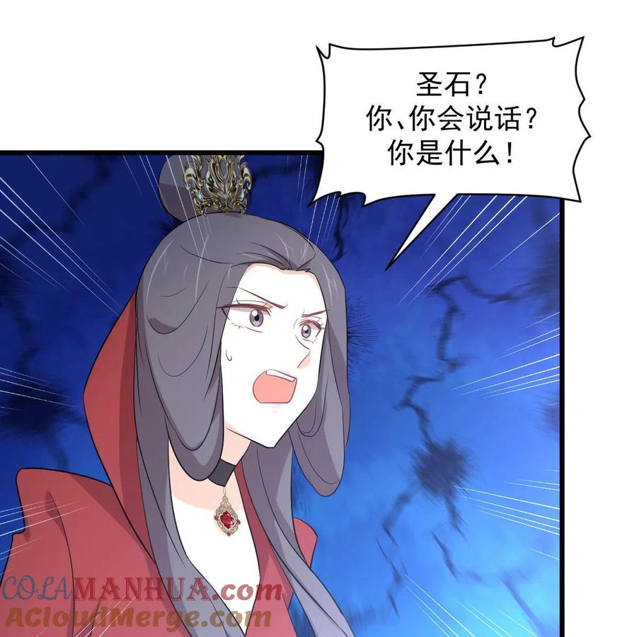 本剑仙绝不吃软饭 第374话 圣石开口 第37页