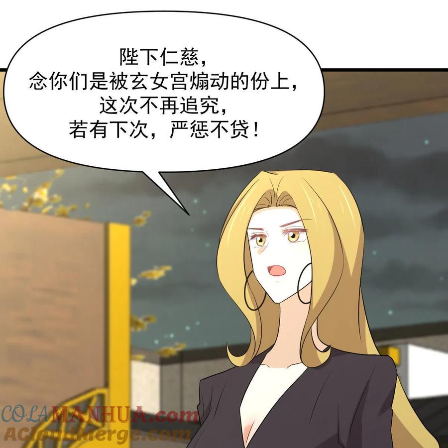 本剑仙绝不吃软饭 第374话 圣石开口 第25页