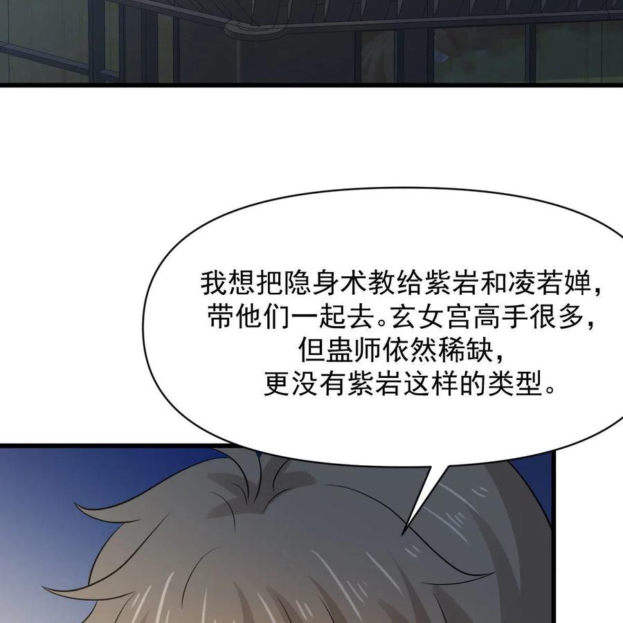 本剑仙绝不吃软饭 第374话 圣石开口 第51页