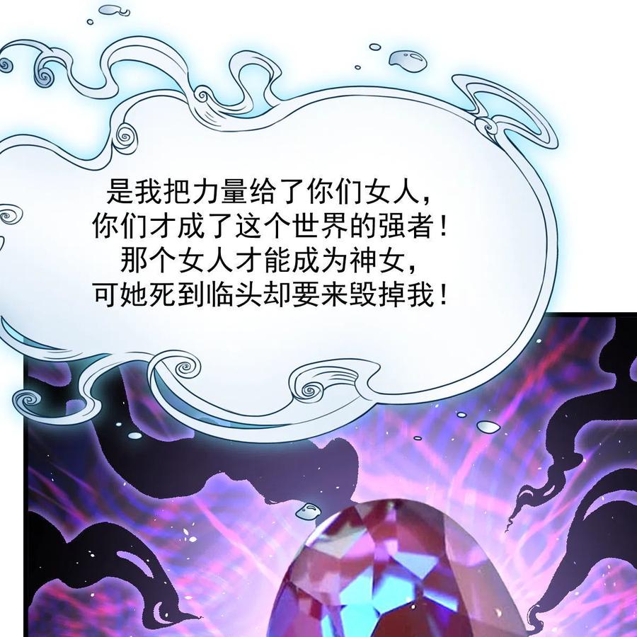 本剑仙绝不吃软饭 第374话 圣石开口 第42页