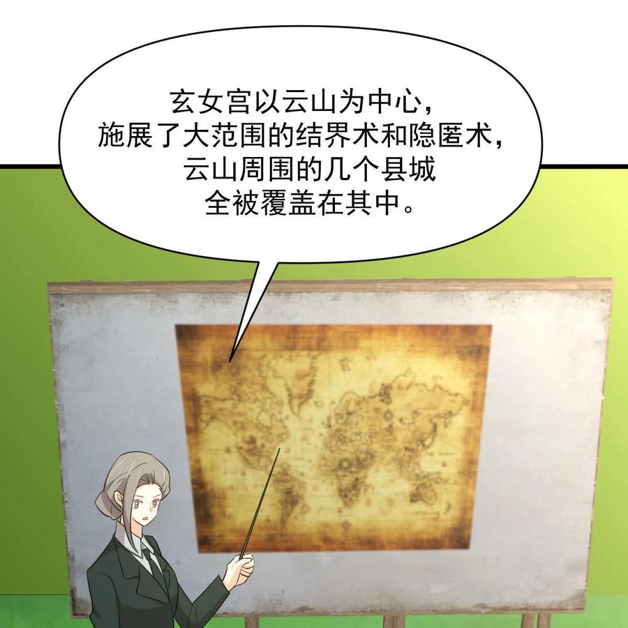 本剑仙绝不吃软饭 第374话 圣石开口 第68页