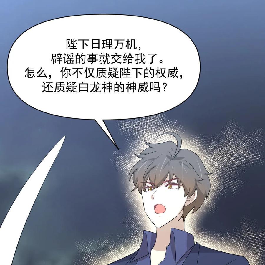本剑仙绝不吃软饭 第374话 圣石开口 第14页