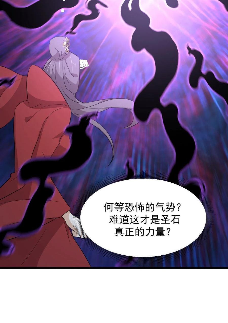 本剑仙绝不吃软饭 第374话 圣石开口 第41页