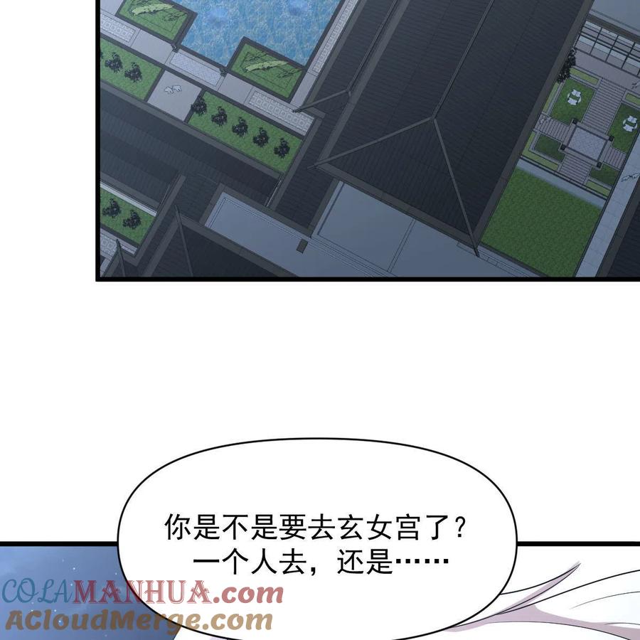 本剑仙绝不吃软饭 第374话 圣石开口 第49页