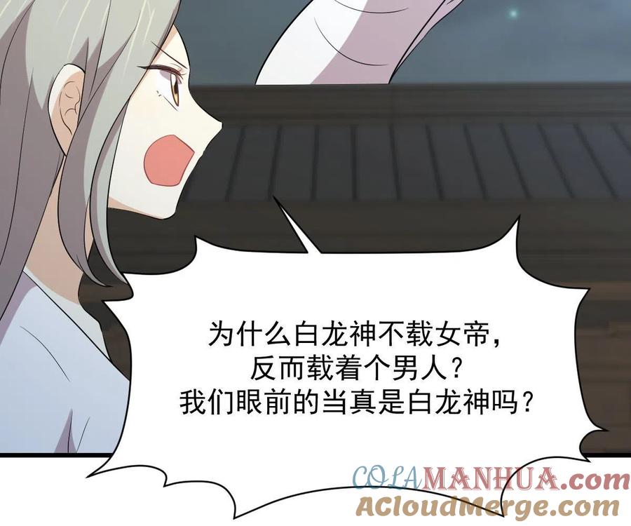 本剑仙绝不吃软饭 第374话 圣石开口 第13页