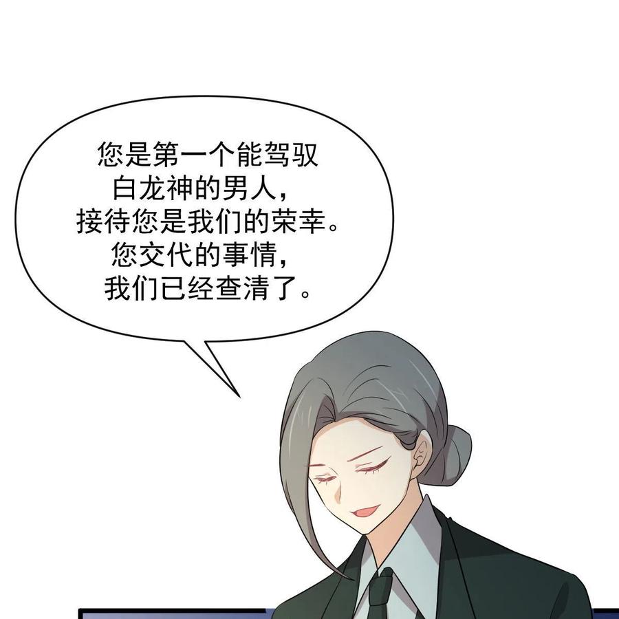 本剑仙绝不吃软饭 第374话 圣石开口 第66页