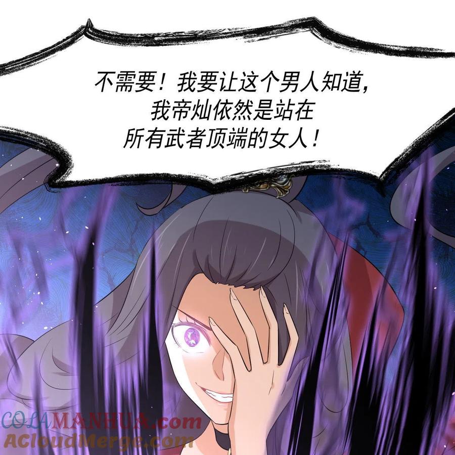 本剑仙绝不吃软饭 第375话 再次对决 第64页