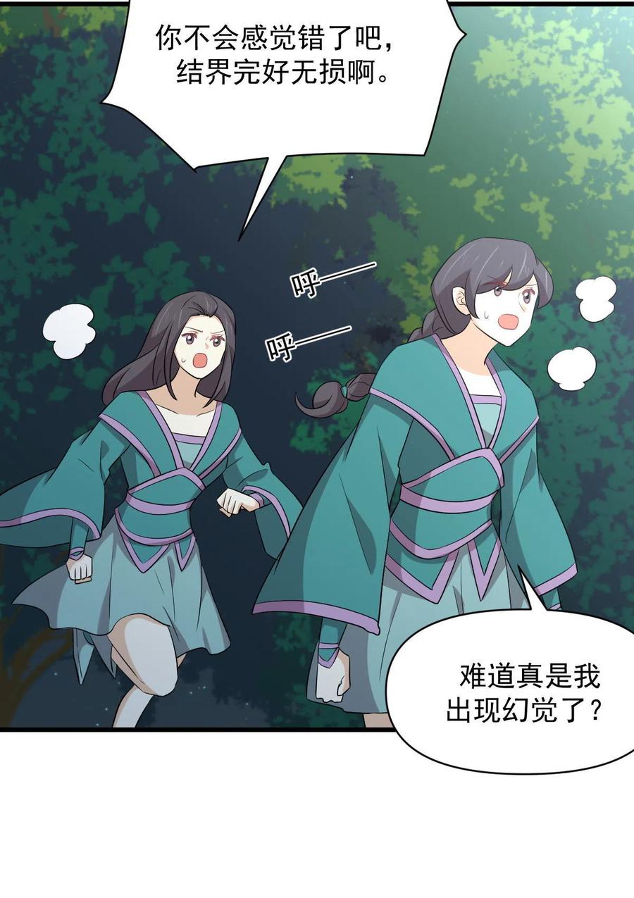 本剑仙绝不吃软饭 第375话 再次对决 第29页