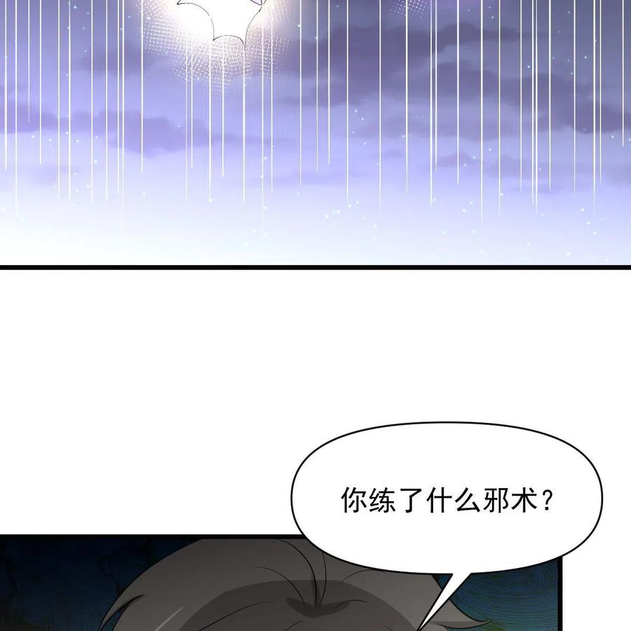 本剑仙绝不吃软饭 第375话 再次对决 第59页