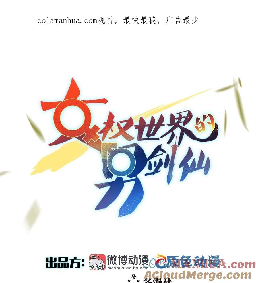 本剑仙绝不吃软饭 第375话 再次对决 第1页
