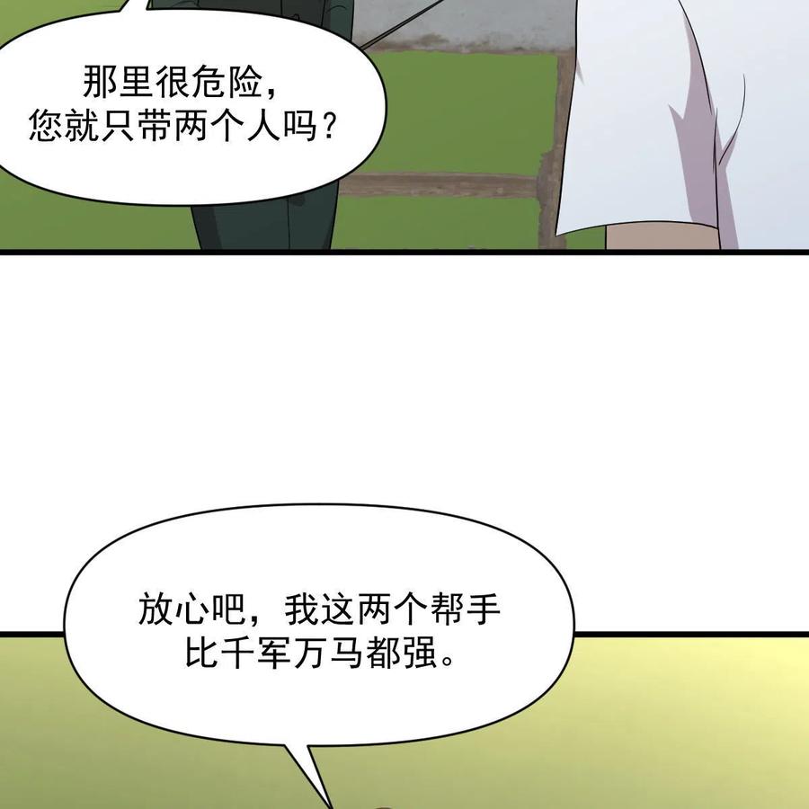 本剑仙绝不吃软饭 第375话 再次对决 第6页