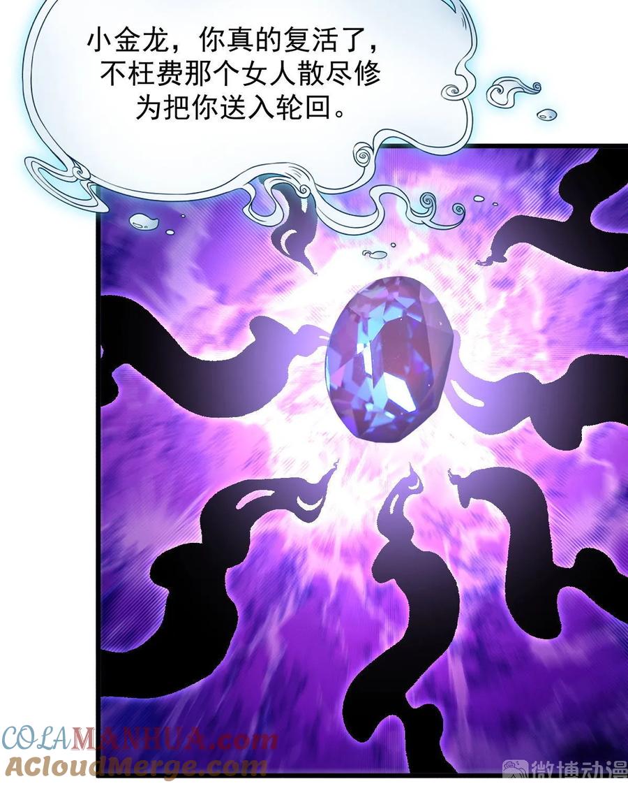 本剑仙绝不吃软饭 第376话 打败宫主 第61页