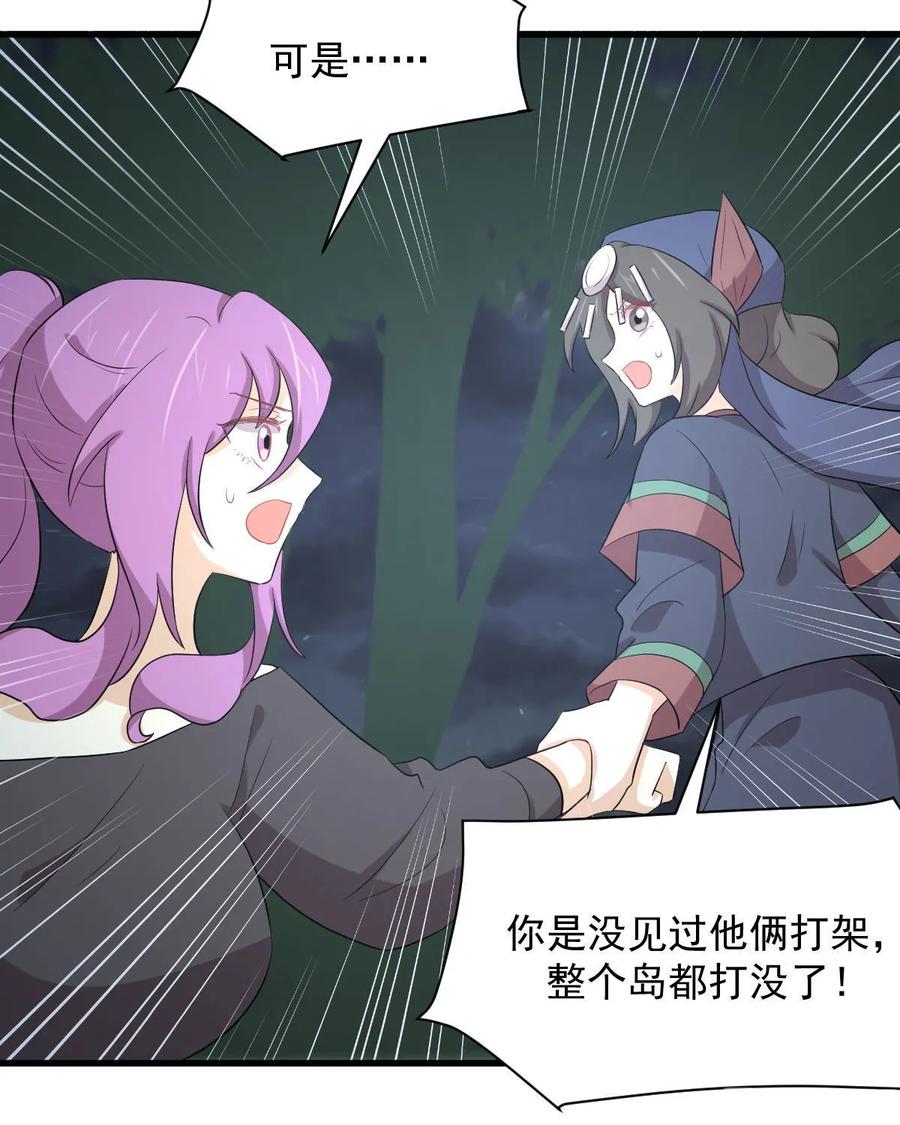 本剑仙绝不吃软饭 第376话 打败宫主 第14页