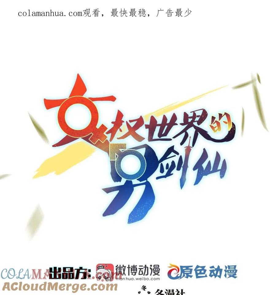 本剑仙绝不吃软饭 第376话 打败宫主 第1页