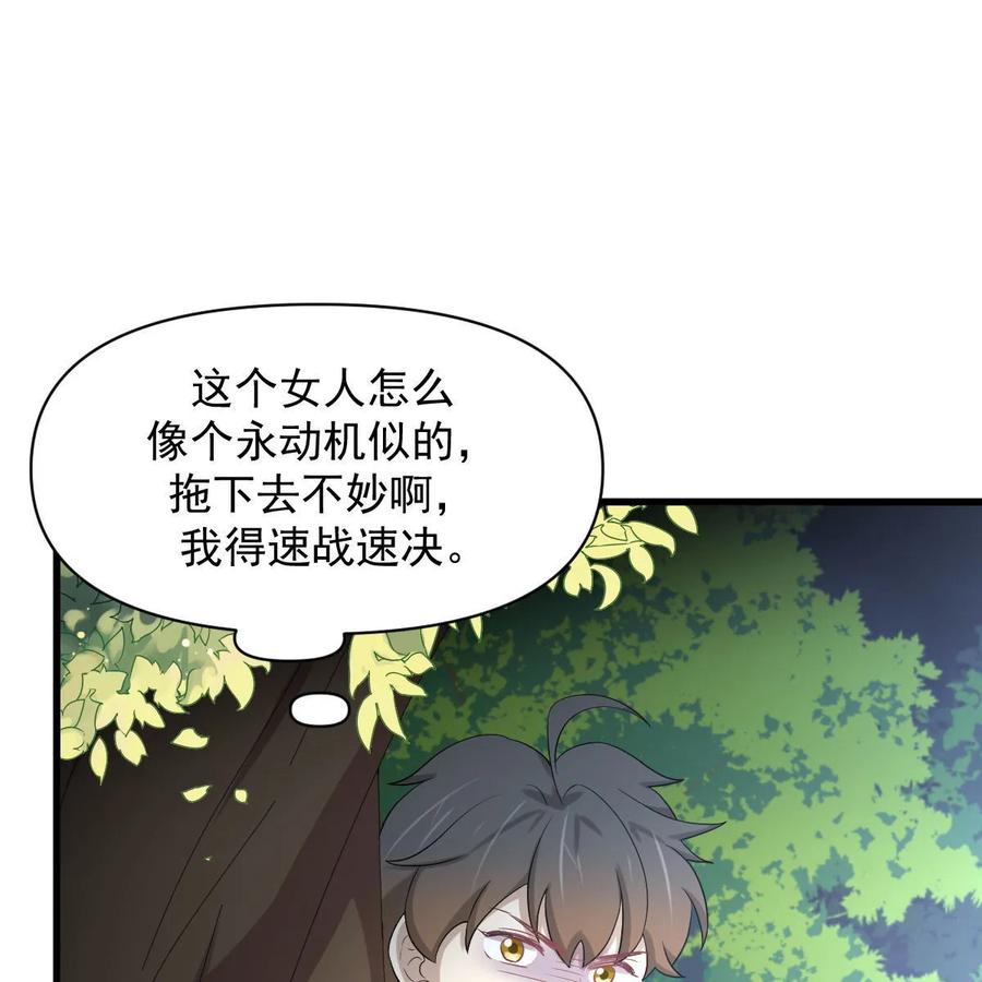 本剑仙绝不吃软饭 第376话 打败宫主 第29页
