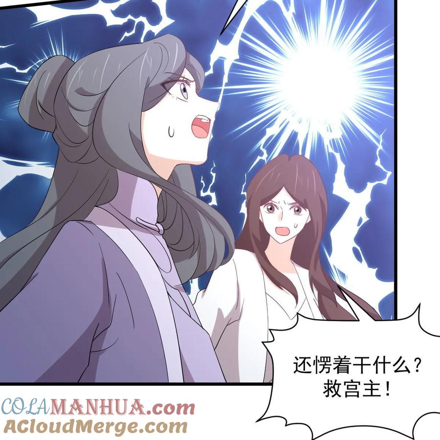 本剑仙绝不吃软饭 第376话 打败宫主 第46页