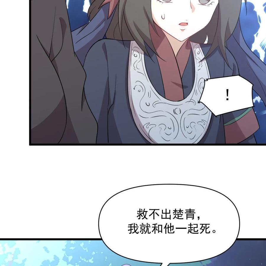 本剑仙绝不吃软饭 第377话 重回故里 第29页
