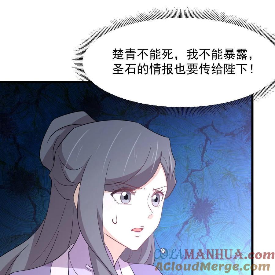 本剑仙绝不吃软饭 第377话 重回故里 第31页