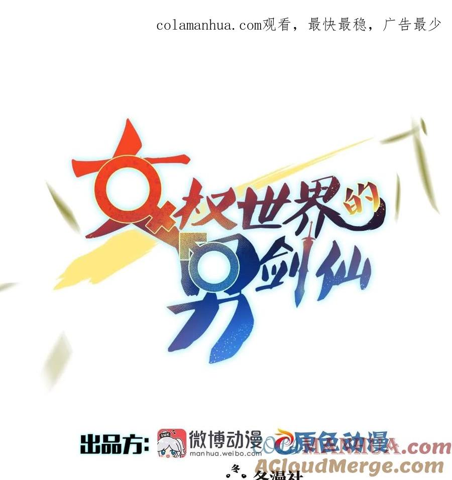 本剑仙绝不吃软饭 第377话 重回故里 第1页