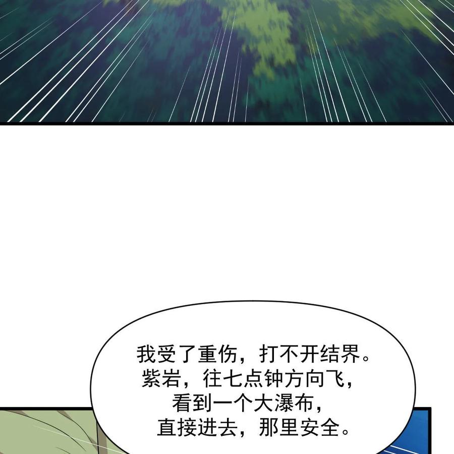 本剑仙绝不吃软饭 第377话 重回故里 第54页