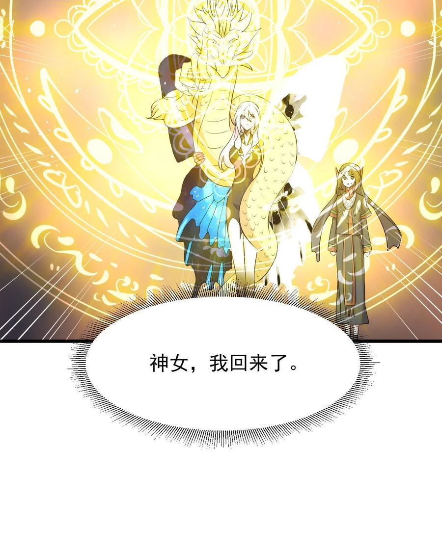 本剑仙绝不吃软饭 第377话 重回故里 第63页
