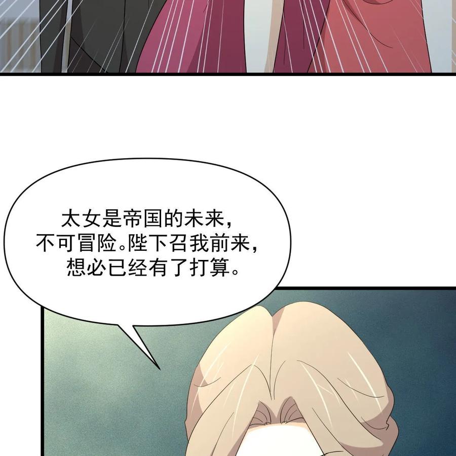 本剑仙绝不吃软饭 第378话 找回记忆 第57页