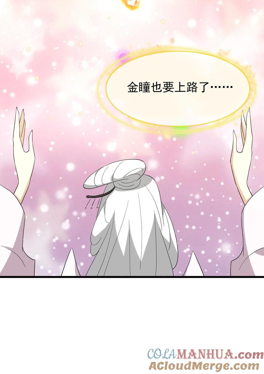 本剑仙绝不吃软饭 第378话 找回记忆 第31页
