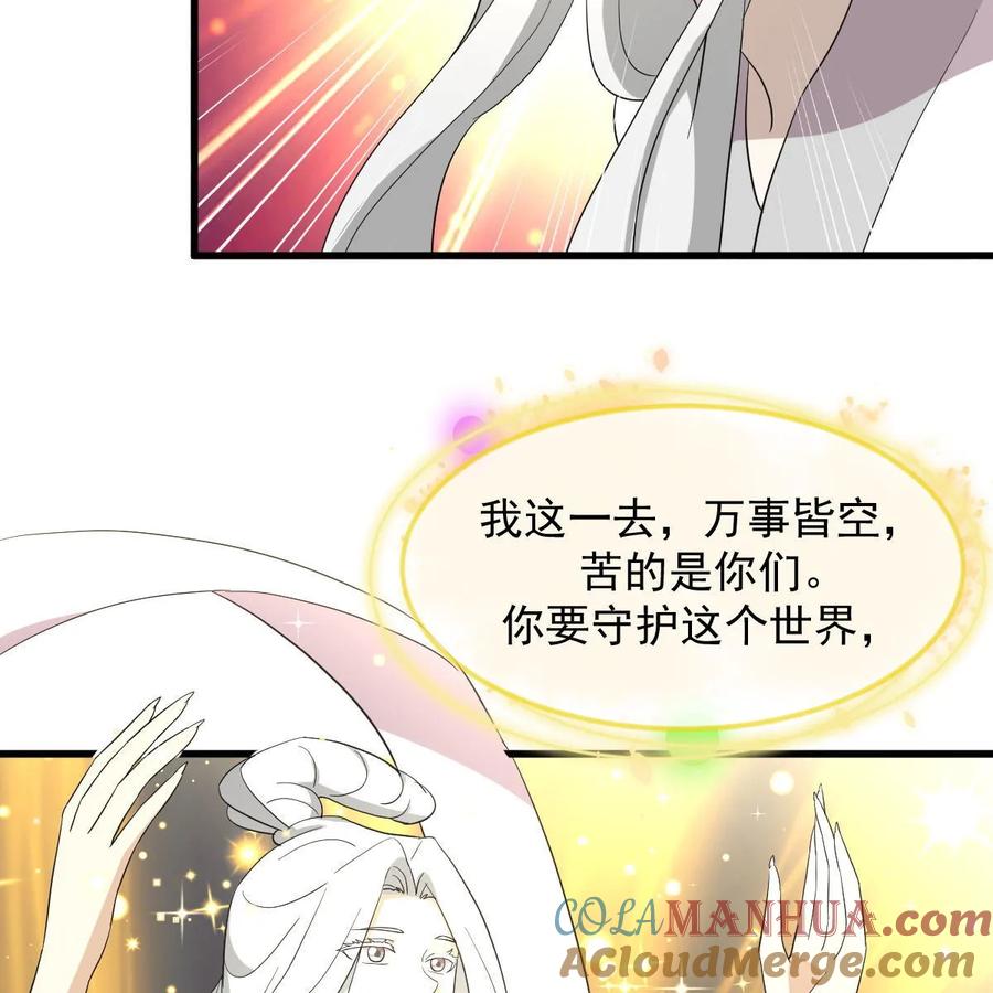 本剑仙绝不吃软饭 第378话 找回记忆 第28页