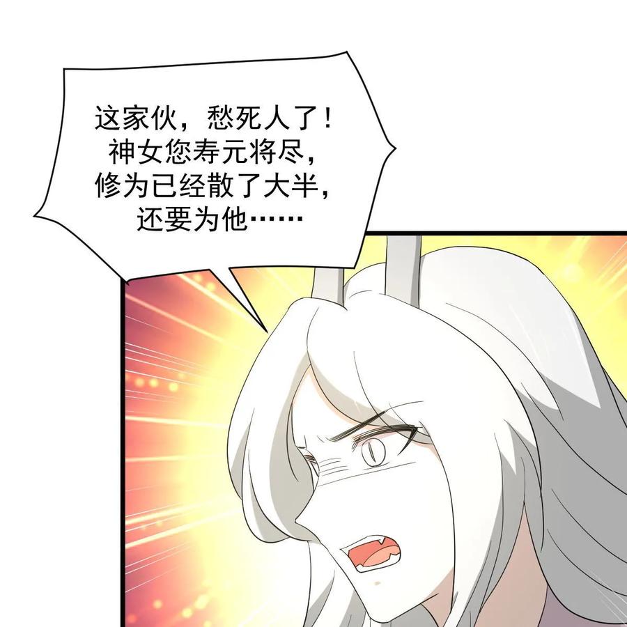 本剑仙绝不吃软饭 第378话 找回记忆 第27页