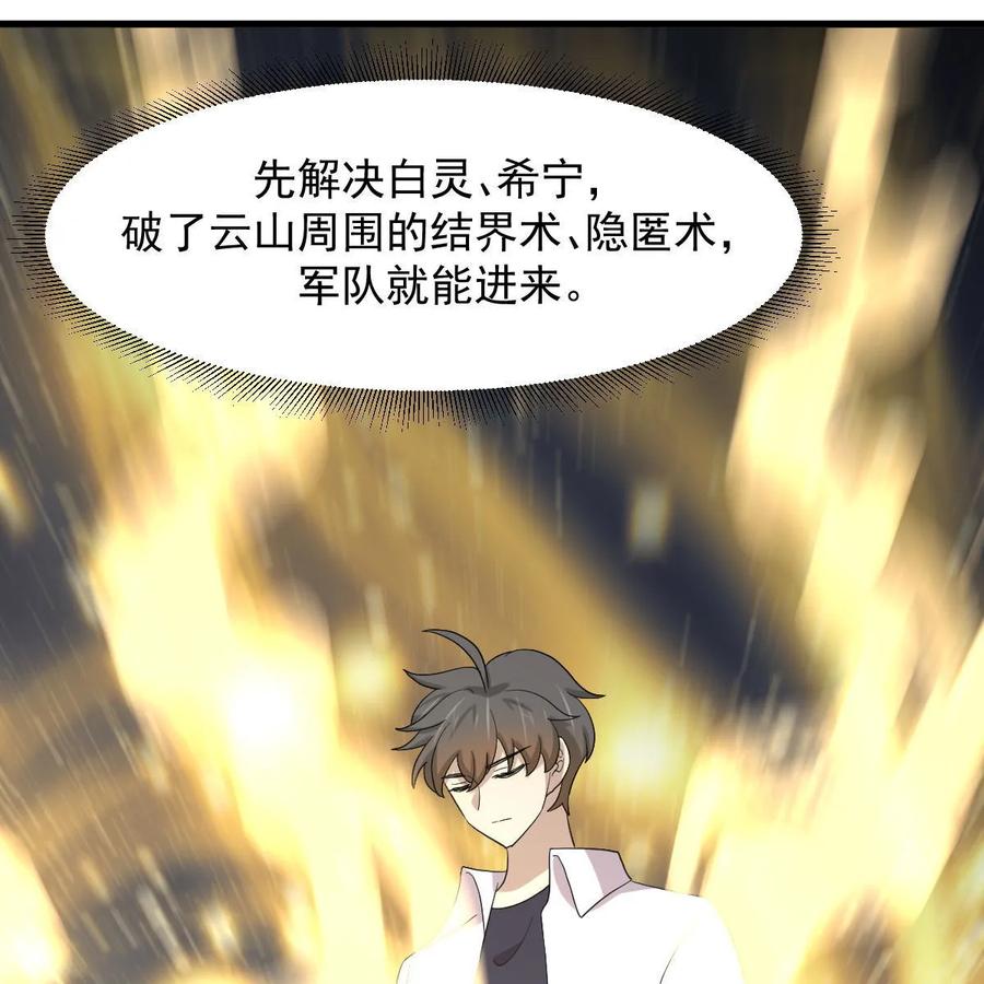 本剑仙绝不吃软饭 第378话 找回记忆 第65页