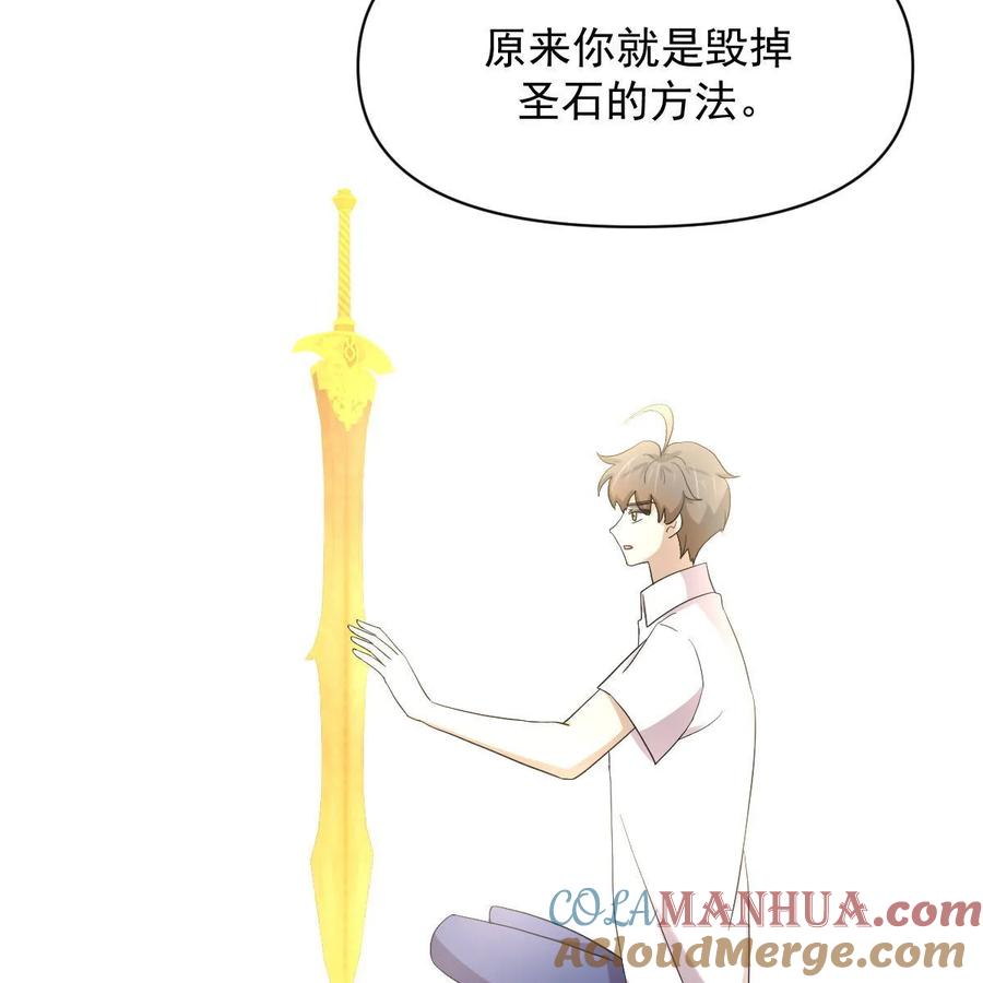 本剑仙绝不吃软饭 第378话 找回记忆 第46页