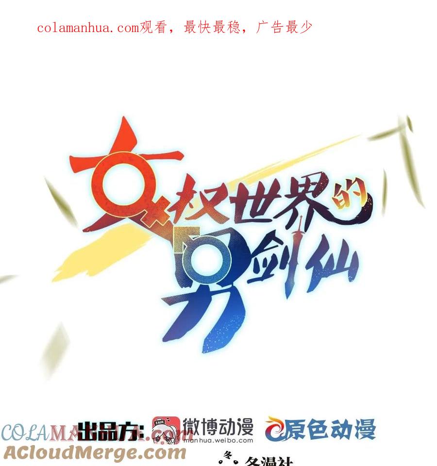 本剑仙绝不吃软饭 第378话 找回记忆 第1页
