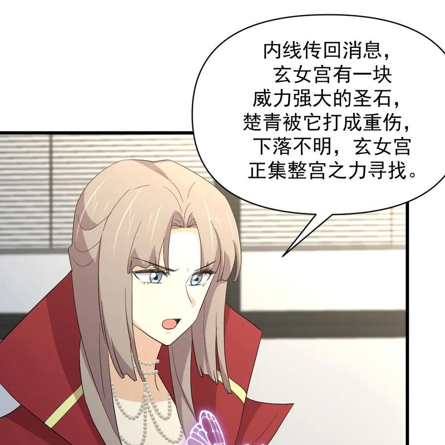 本剑仙绝不吃软饭 第378话 找回记忆 第54页