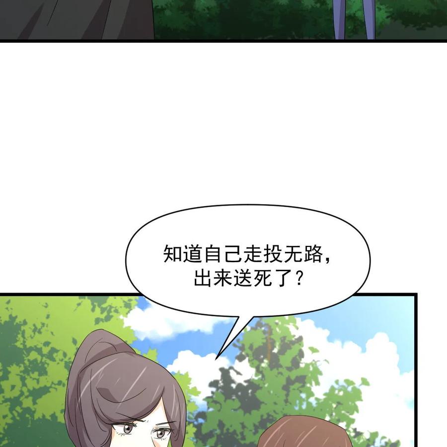 本剑仙绝不吃软饭 第378话 找回记忆 第77页