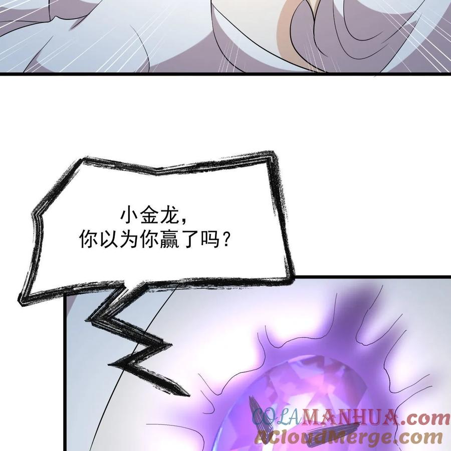 本剑仙绝不吃软饭 第379话 人石大战 第67页