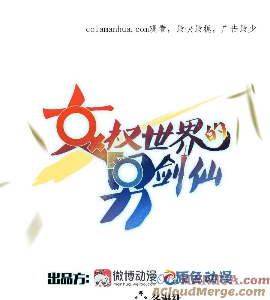 本剑仙绝不吃软饭 第379话 人石大战 第1页