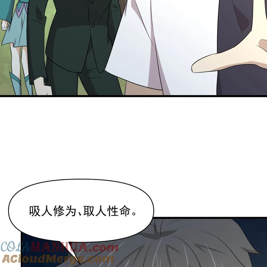 本剑仙绝不吃软饭 第380话 道韵 第16页
